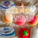 글로리파츠 | 대량으로 사보았다⋆꙳⊹⋰ 글로리영 슬랑이 8개 내돈내산 슬켓팅 후기(비누 2종, 마시멜로, 토마토, 마늘...