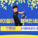 신장태권도장 이미지