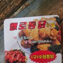 헬로치킨호프