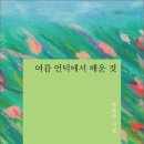언덕;그언저리
