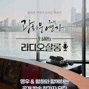 ＜광화문연가＞ ✨️ 9.6MHz 라디오살롱 📻 공개 방송 참가자 모집 ✨️ 이미지