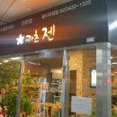 카츠젠 - 금천구 디지털로9길 32 | 카츠젠