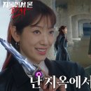 9월27일 드라마 지옥에서 온 판사 “날 왜 죽인 거예요?” 김재영, 악마라고 주장하는 박신혜 혼란 영상 이미지