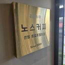 노스커피리마스터센텀트럼프점