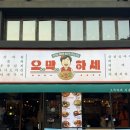성남 모란 맛집 <오막하세> 방문 후기 - 매일 바뀌는 반찬에 막걸리 한잔!크~👍재방문 리뷰!