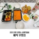 배떡부평