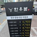 갓성비소고기 | 강남 맛집 | 소고기 회식 추천, 갓성비 역삼 한우 맛집, 한우본 리얼 후기