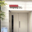 쁘띠호텔 통통 이미지