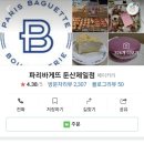 파리바게트(제일점)