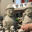 탐라민속관 이미지