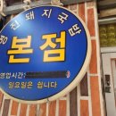 영진돼지국밥