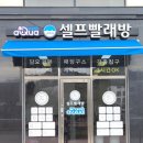 아쿠아워시전남