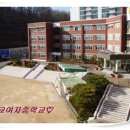 관교여자중학교 이미지