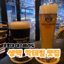 마당노래연습장 | [홍대술집] 데스페라도 / 분위기 좋은 홍대칵테일맛집 홍대생맥주 맛집