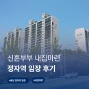 정자중학교 | [성남 분당구] 정자역 아파트ㅣ30대 신혼부부 내집마련 임장 후기