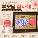 부모님감사패 제작 후기 생신선물, 칠순선물로 준비한 특별한 선물