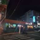 나인호프 | [창원도계동술집] 다양한 안주가 맛있는 호프집 &#39;넘버나인&#39;