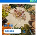 옛골시골밥상원당점 | 원당 맛집 옛골 시골밥상 방문후기