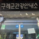 구례군관광안내소 이미지