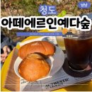 11545-03-34-38 | 청도 아떼에르 인 예다숲 한옥 감성 가득한 대형카페