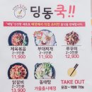 딩동 쿡 이미지