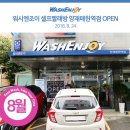 워시엔조이셀프빨래방양재매헌역점 이미지