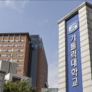 가톨릭대학교 네이버블로그