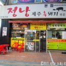 정낭흑돼지
