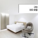 호텔야자구미인동점 이미지