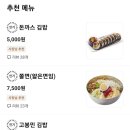 고봉민김밥인인천학익점 이미지