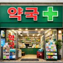 나무온누리약국 이미지