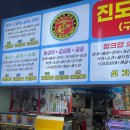 진도수산 | 영종도 구읍뱃터 진도완도수산 어시장 후기(feat. 나루터식당) 가격 및 주차정보