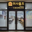 미사홈즈공인중개사사무소 이미지