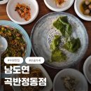 남도아구찜 | 남도연 곡반정동점 아구찜 소 매콤한 남도 손맛 후기