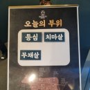 혁이정육식당 | 지축역 한우 무한리필 주니어키즈놀이방까지 있는 청담한우 내돈내산 찐 후기!!