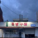 대전천북로 | 대전현지인맛집 돼지고추장구이 백반기행맛집 현암뚝방구이 솔직후기