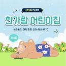 한가람어린이집 이미지
