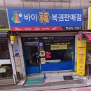 바이복 이미지