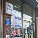 부부순대 | 병천 순대거리에 있는 얼큰이 순대 맛집 부부순대 내돈내산 후기!