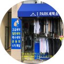 벧엘세탁소 이미지