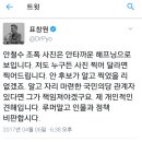 표창원 “안철수 조폭 연루설, 안타까운 해프닝…인물과 정책을 비판하자” 이미지