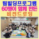 지역예술단체 협력사업 <광주 예술로 합合Ⅰ> | 팀빌딩프로그램 추천! 비전드로잉 실제 사례 후기, 참여자 반응은 어땠을까요?