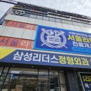 삼성리더스정형외과의원 이미지