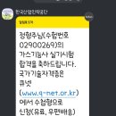 [자격증] 가스기능사 2026년 2회 최종 합격~! 후기..