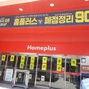 홈플러스 선부점 이미지