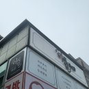 아로임뷰티 | [목포 피부샵] 스킨플래닝로 도자기피부만든 후기 "아로임뷰티"