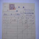 환산석재점(丸山石材店) 계산서(計算書), 토관대금 23원 64전 (1935년) 이미지