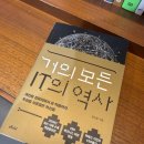 서두산업 | [공지] 2025 에듀테크 코리아 페어 방문 후기 #정지훈대표님 강연 #거의 모든 IT의 역사 #교육박람회