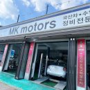 엠케이모터스 이미지