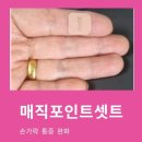 매직포인트